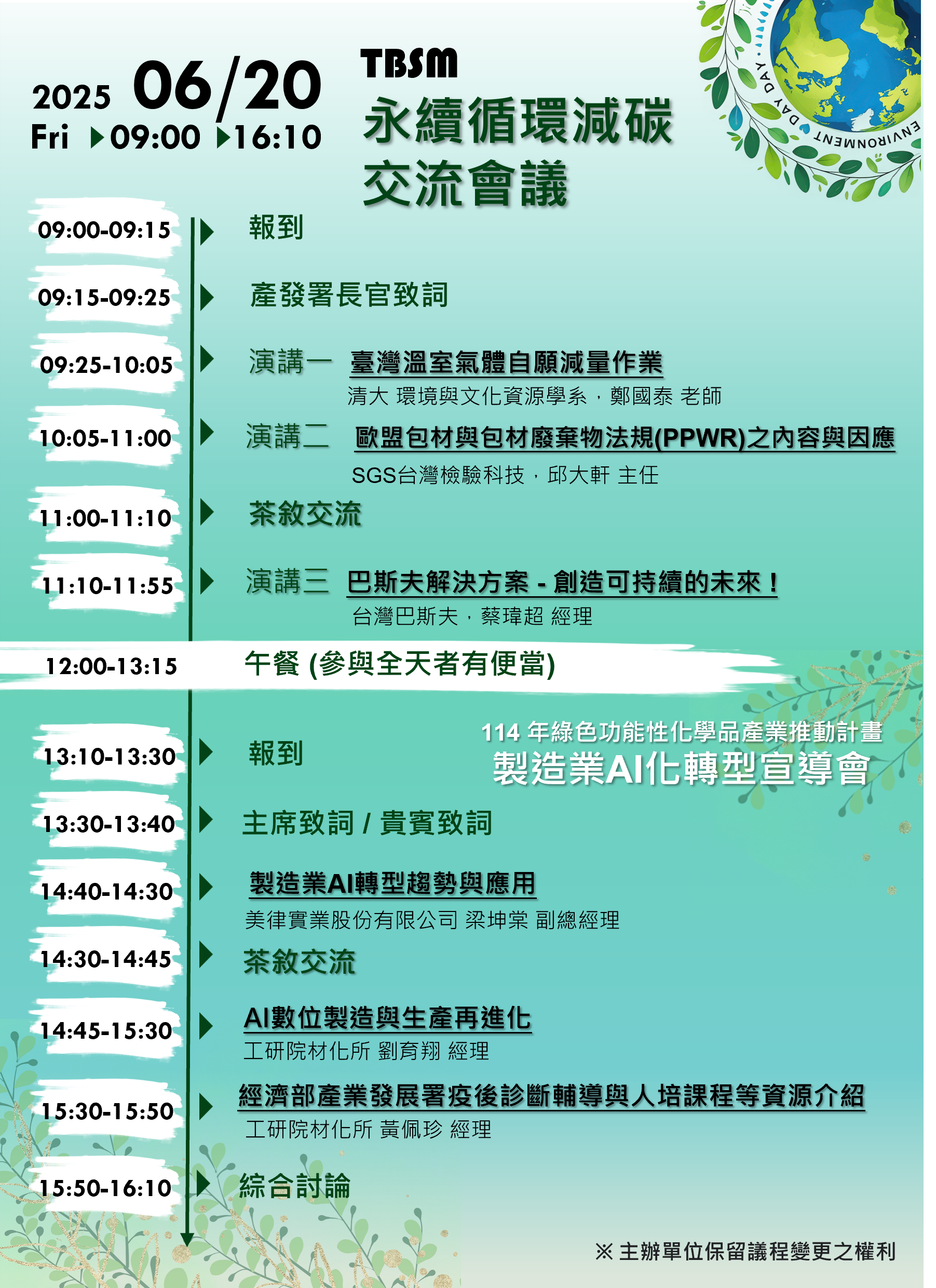 EDM_0620國內研討會2