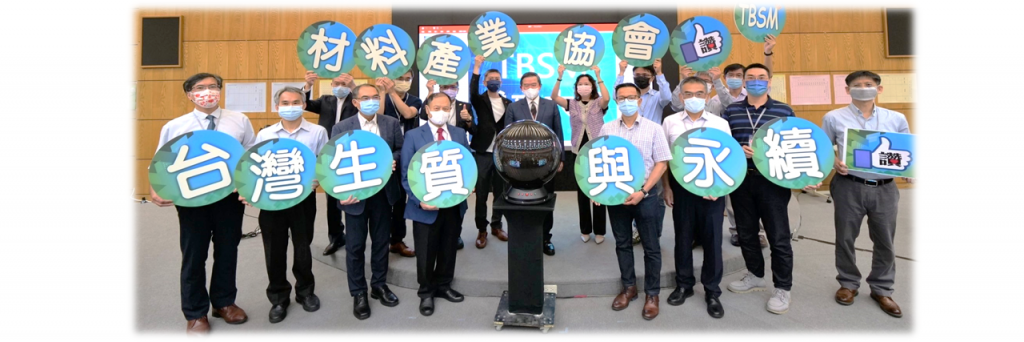 2022/12/02 生質材料產業化聯誼會－2022年會暨產業交流研討會